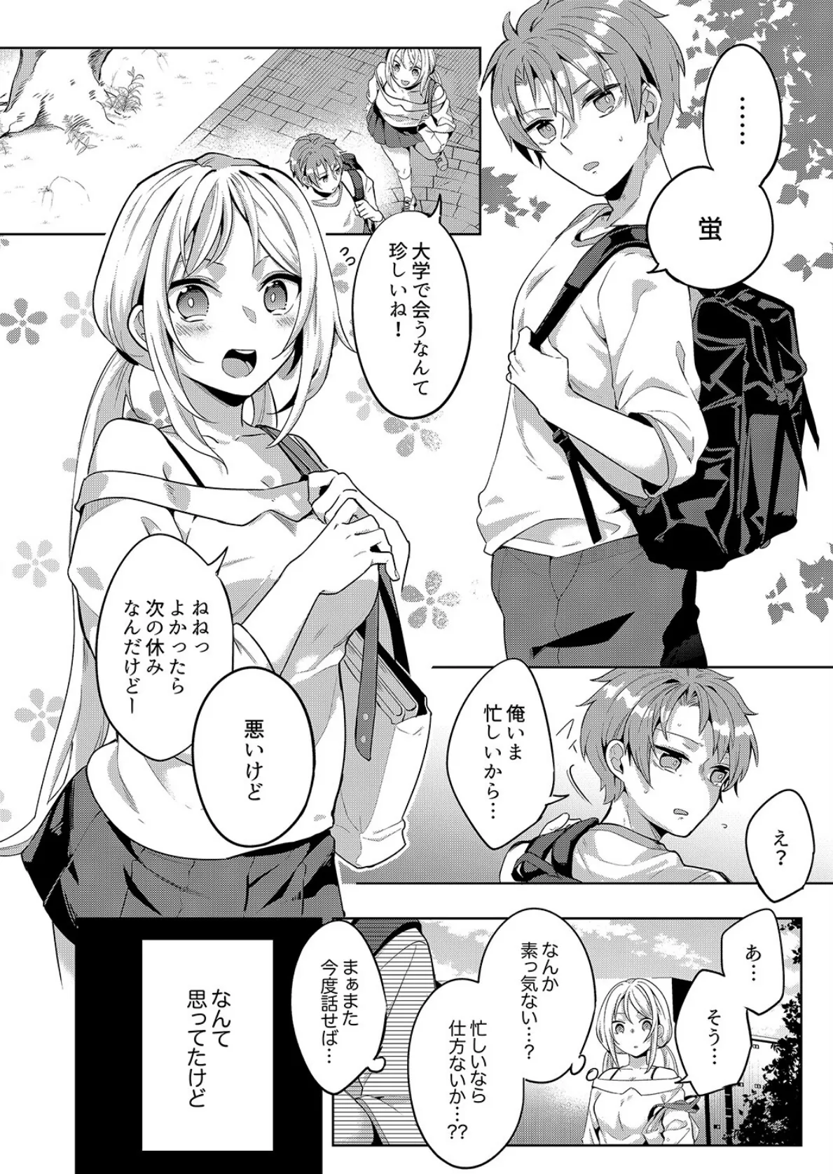 「責任…取ってくれるよね?」幼なじみは糸を引くほどびしょ濡れにイキ喘ぐ【合本版】2 4ページ