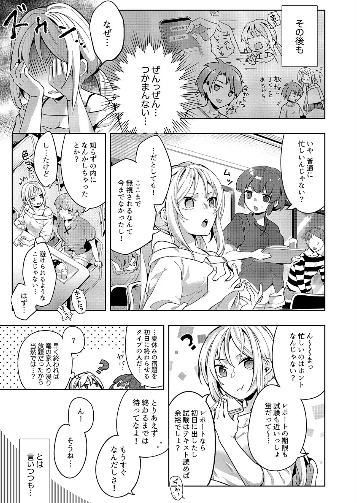 「責任…取ってくれるよね?」幼なじみは糸を引くほどびしょ濡れにイキ喘ぐ【合本版】2 5ページ