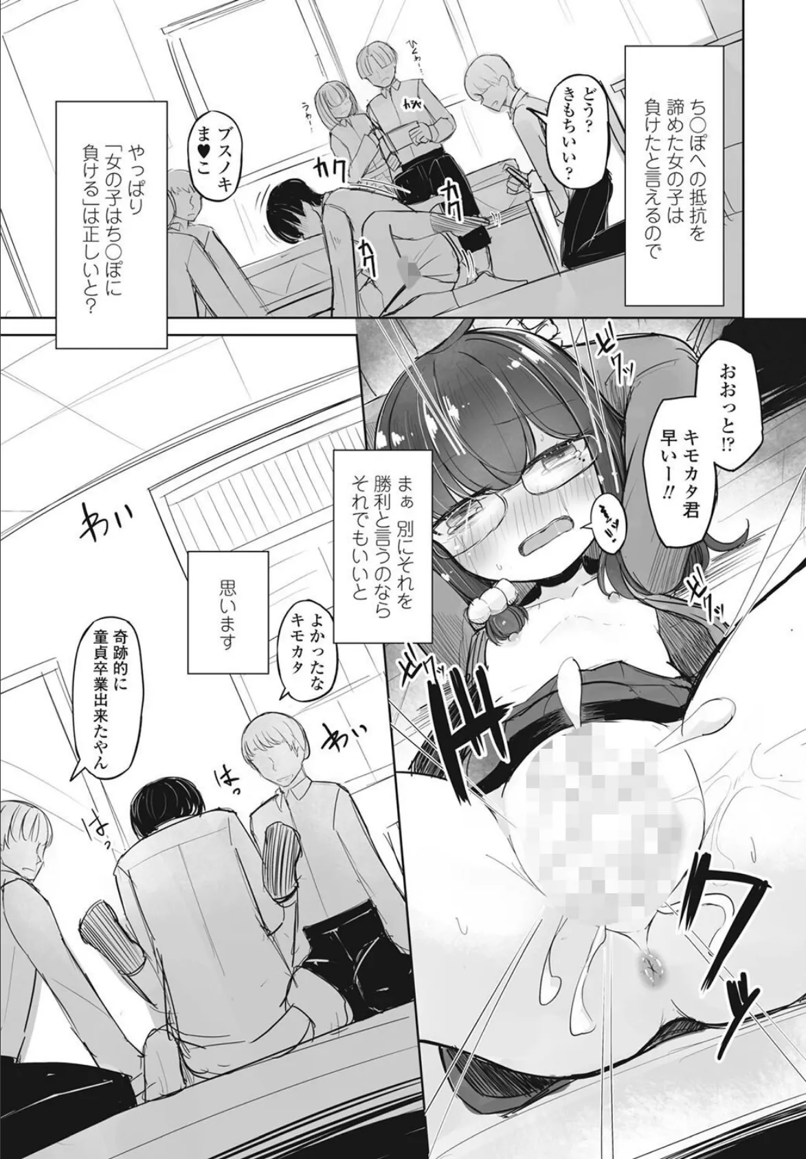 楠木(ブスノキ)さんと北方(キモカタ)くん 3ページ