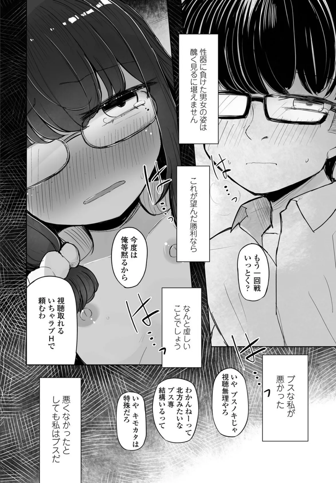 楠木(ブスノキ)さんと北方(キモカタ)くん 4ページ