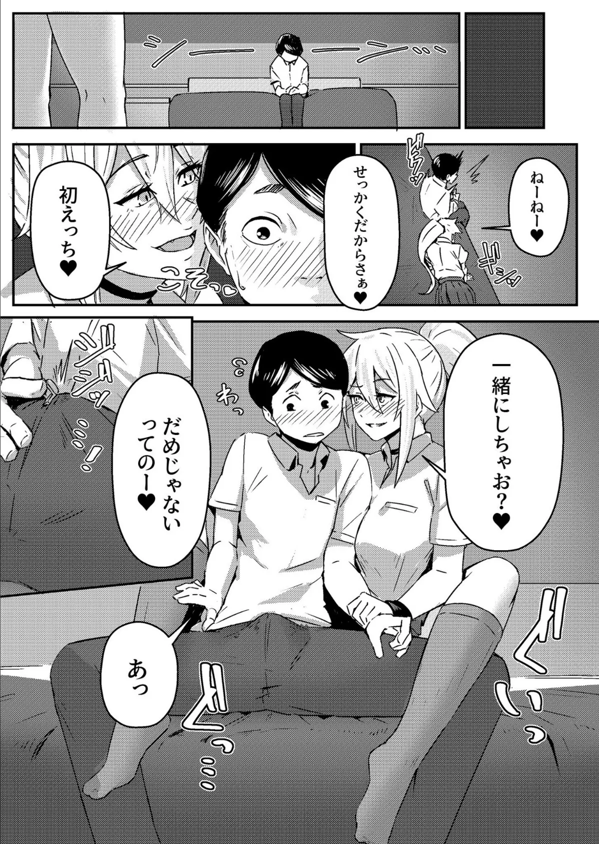 せっかく<折角>だし生ハメHしちゃお?【18禁】 8ページ