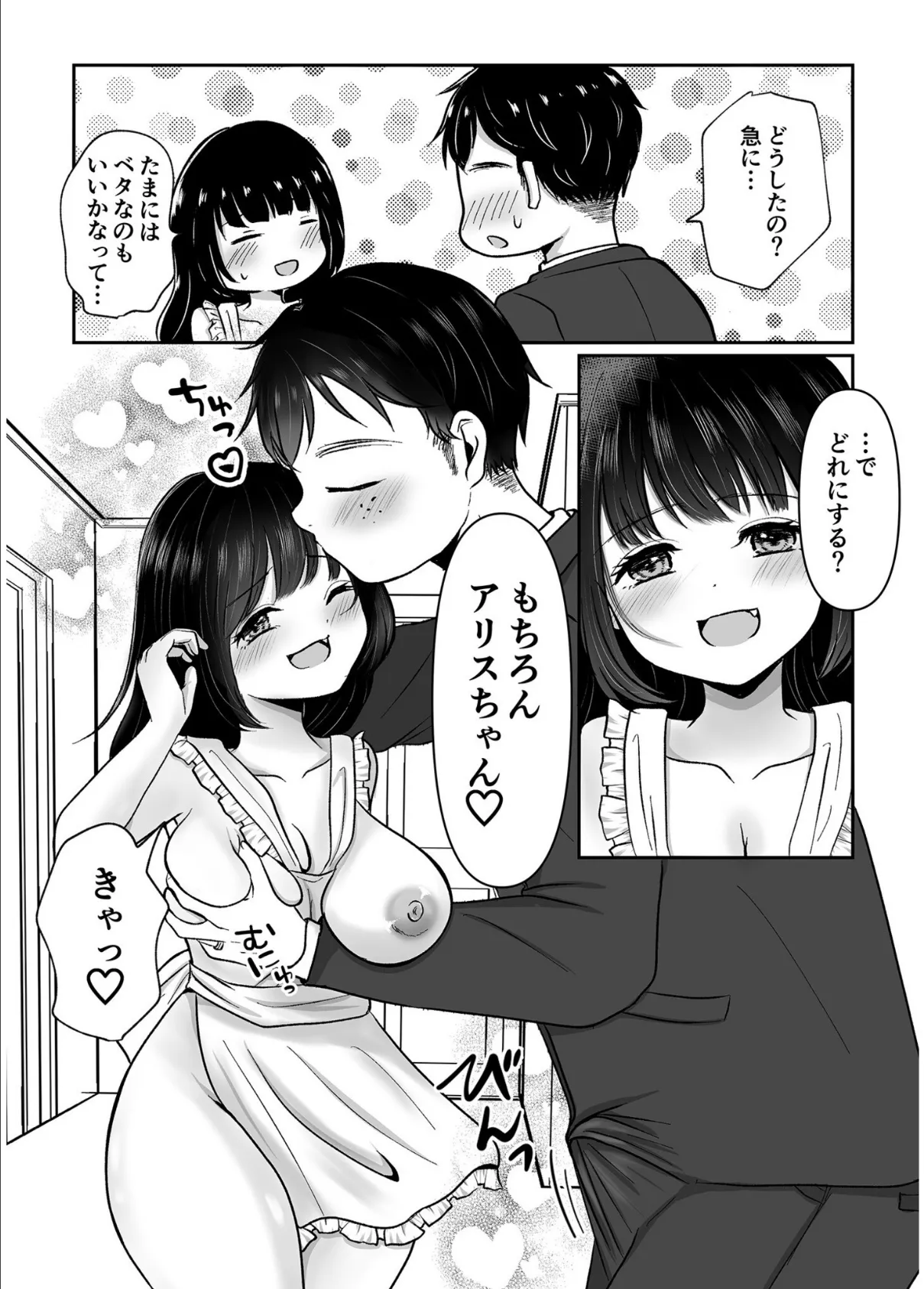 コワレカケ。〜アイドルとオタクの共依存関係〜(6)【18禁】 5ページ