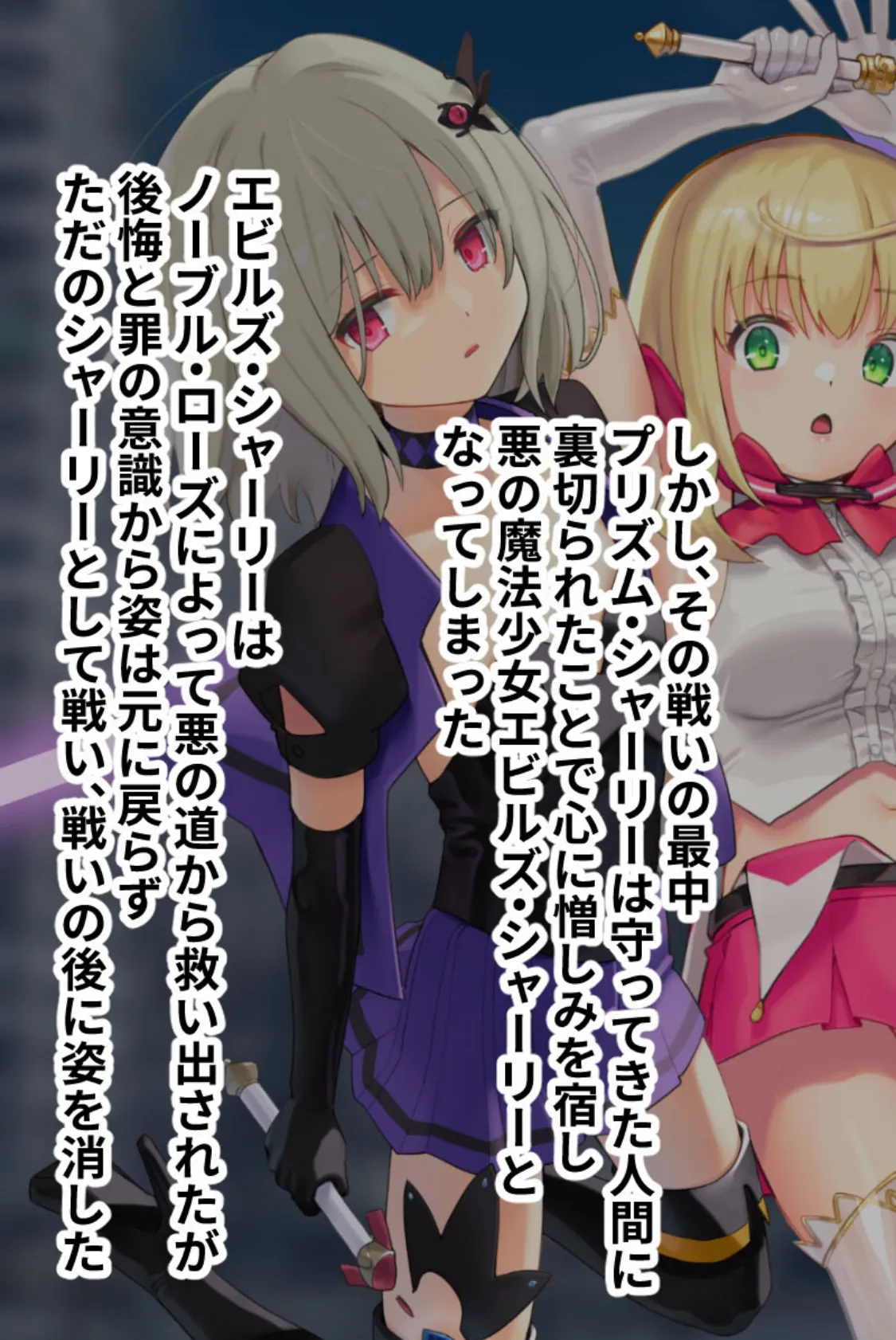 ヒロインズ・コード CGノベル版 総集編〜ヒロイン絶望!容赦なき復讐の淫らな宴!〜 6ページ