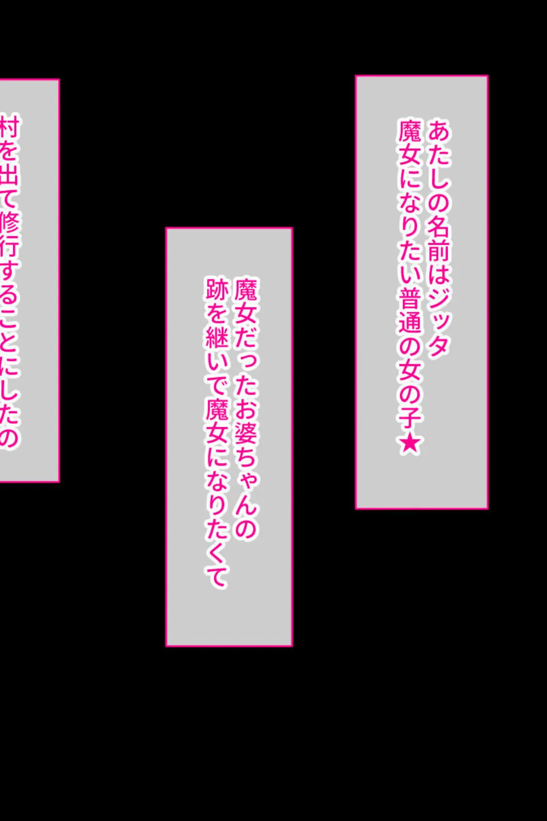 処女を守る魔法 CGノベル版 〜新人魔女の鉄壁バージンは誰のもの!?〜 2ページ