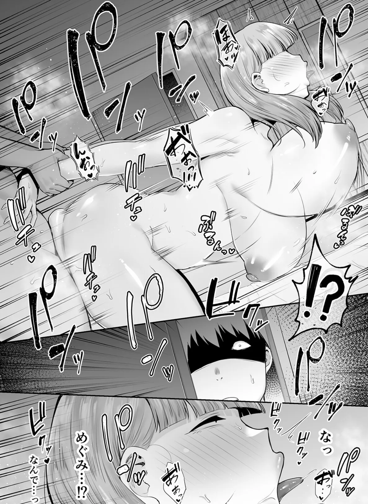 寝取られた爆乳おっとり妻めぐみ ―お隣の下品なデカチンにドハマりしましたw― (4) 5ページ