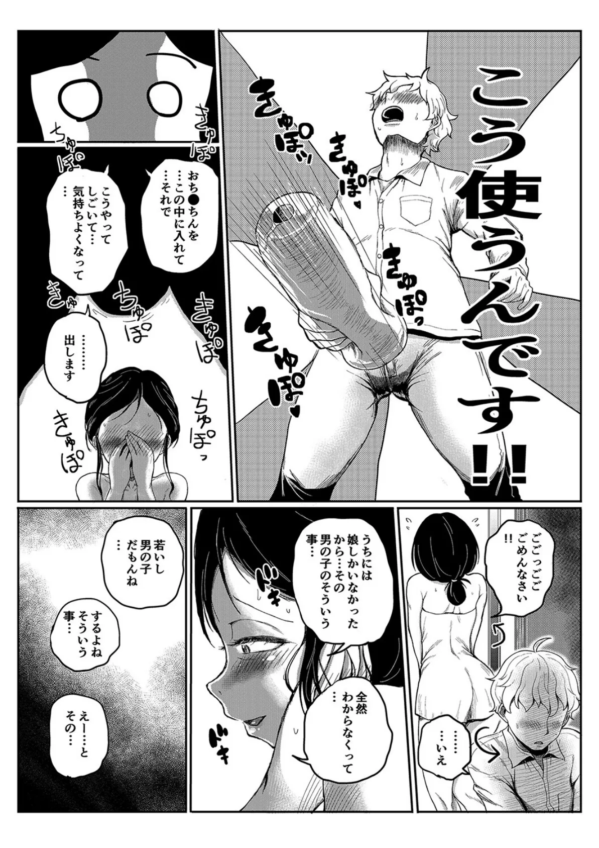 お布団ひいてね…-直美さんは切ない声で、出し入れしてと囁いた-(1) 6ページ