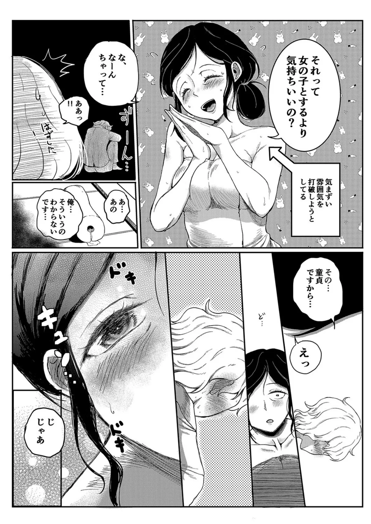 お布団ひいてね…-直美さんは切ない声で、出し入れしてと囁いた-(1) 7ページ