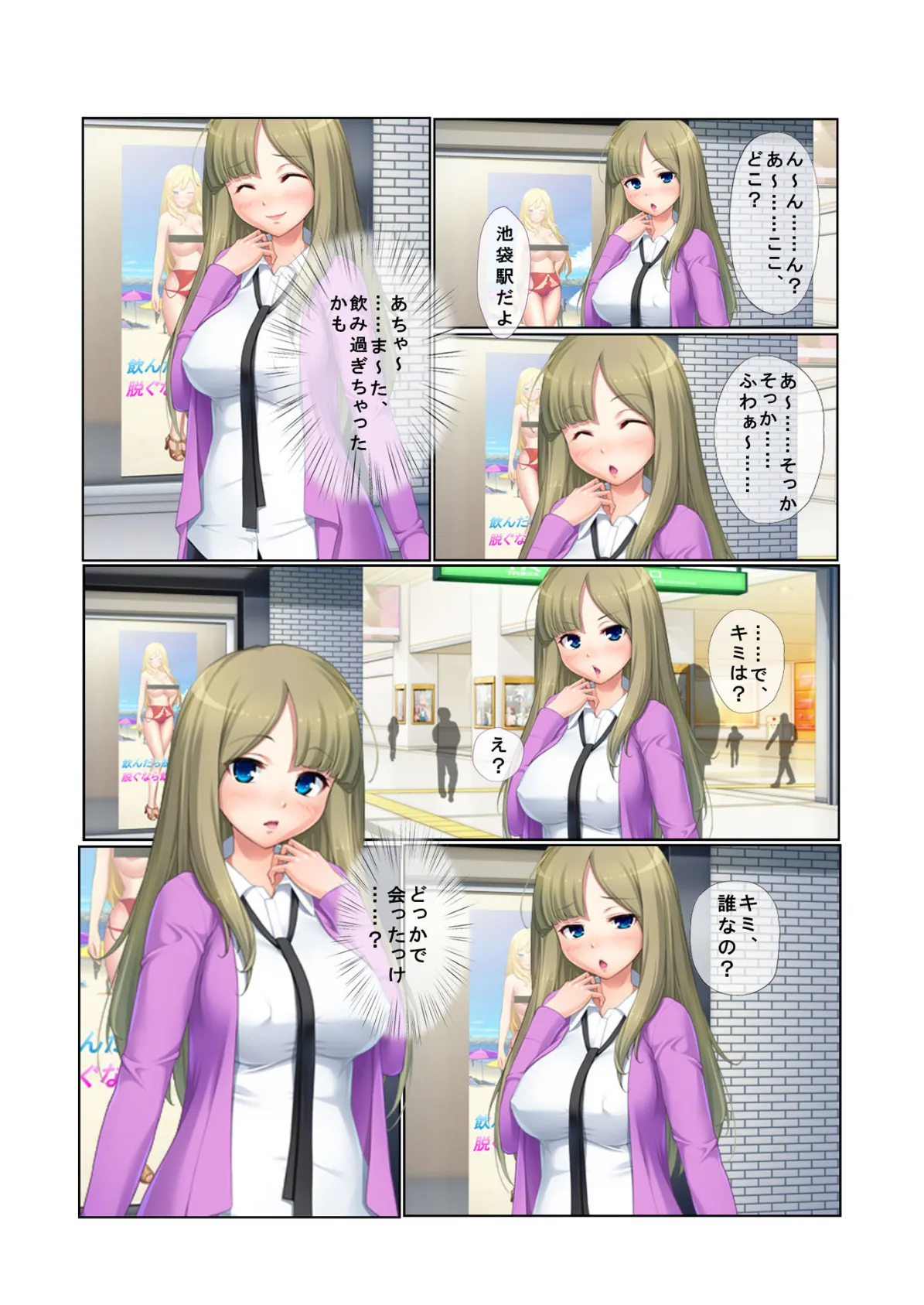 ナンパ生ハメ♂♀出会ったその日に即ハメる!〜泥●美女に中で出しちゃった!〜 フルカラーコミック版 4ページ