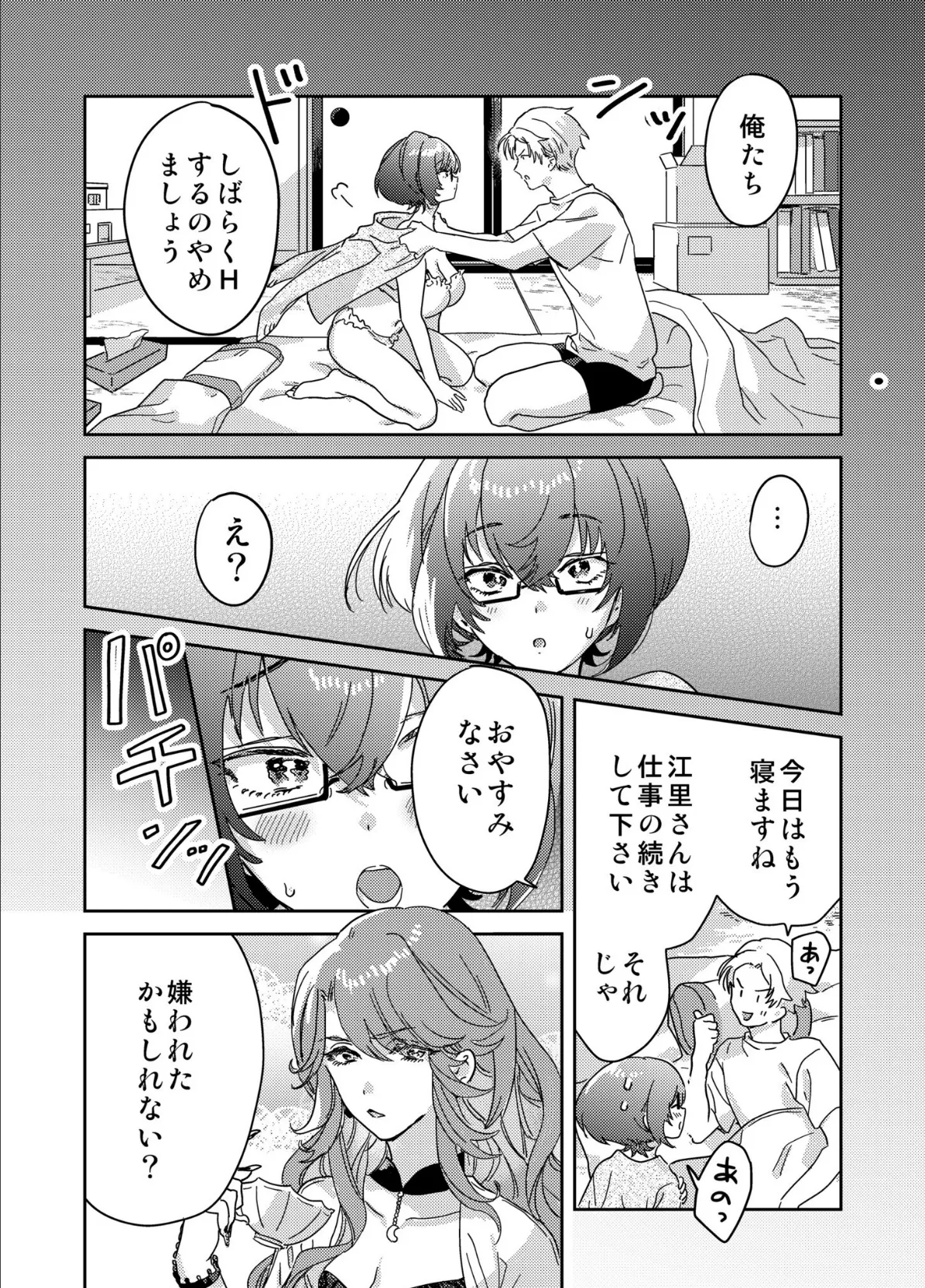 図書館お姉さんの潤い素肌〜カノジョじゃないのに奥までトロトロ溺愛SEX〜(6) 4ページ