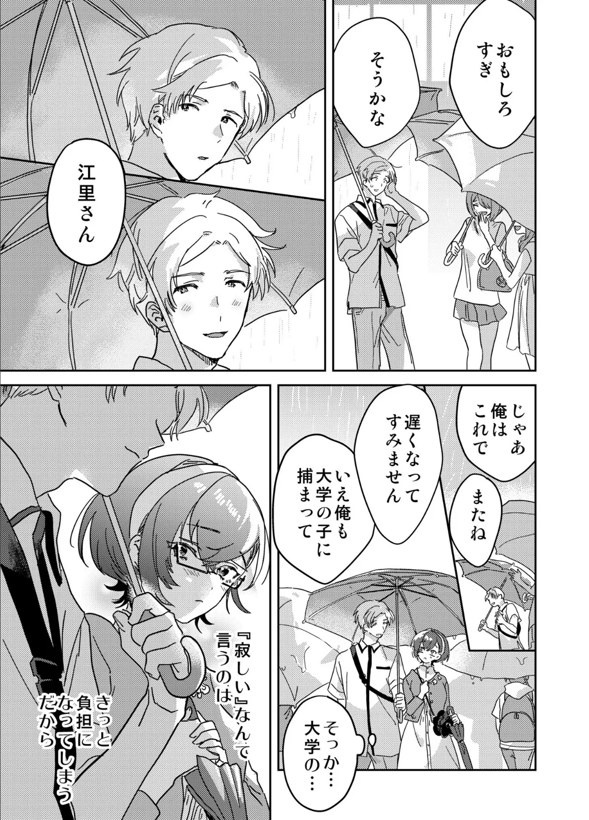 図書館お姉さんの潤い素肌〜カノジョじゃないのに奥までトロトロ溺愛SEX〜(6) 7ページ