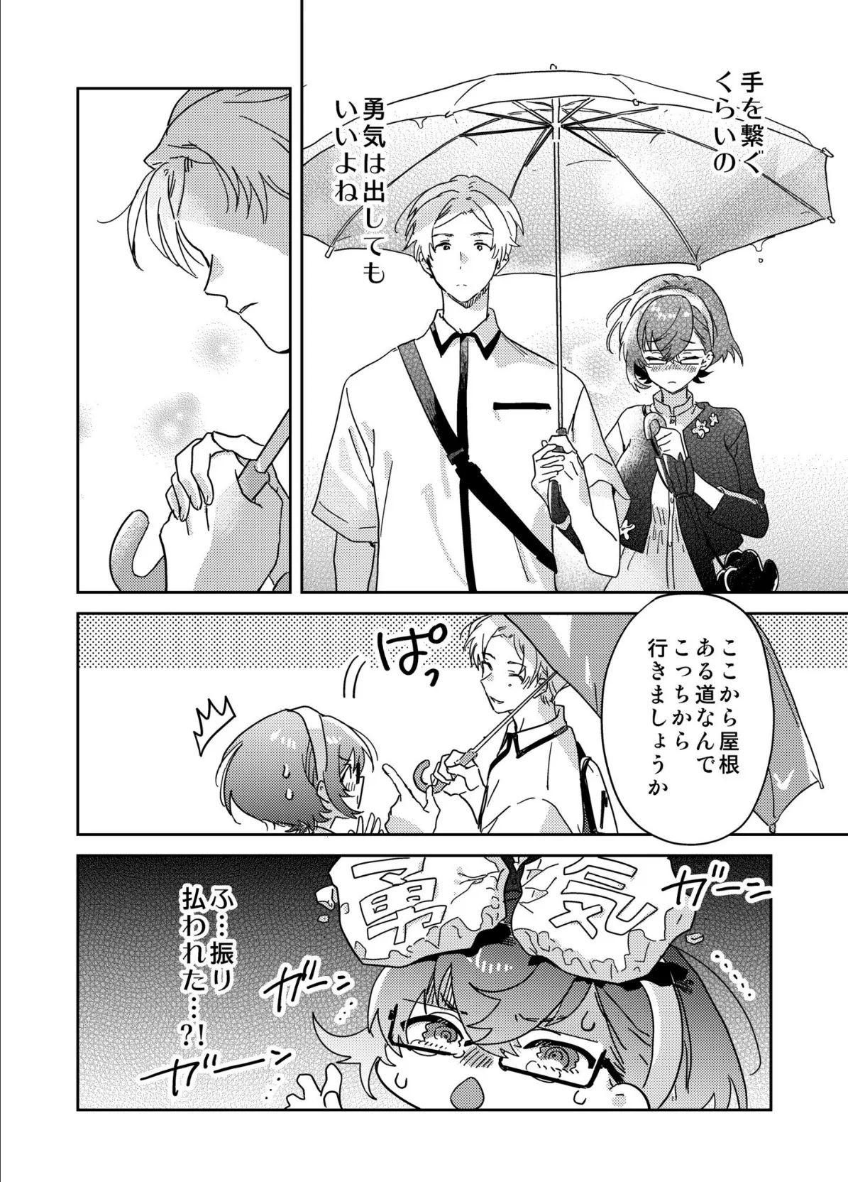 図書館お姉さんの潤い素肌〜カノジョじゃないのに奥までトロトロ溺愛SEX〜(6) 8ページ