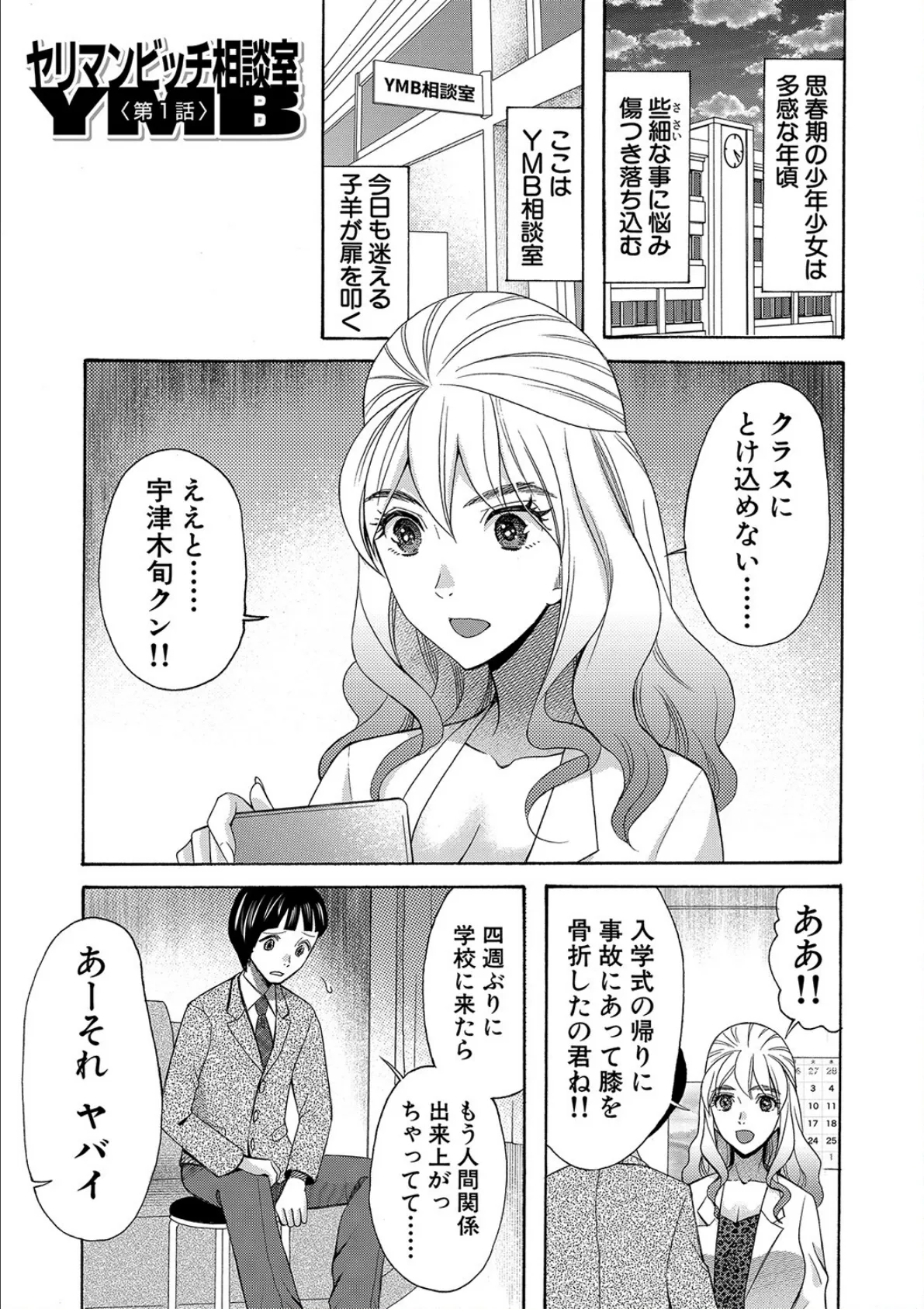 妊娠上等!!ヤリマンビッチ相談室【1話試し読み付き】 3ページ