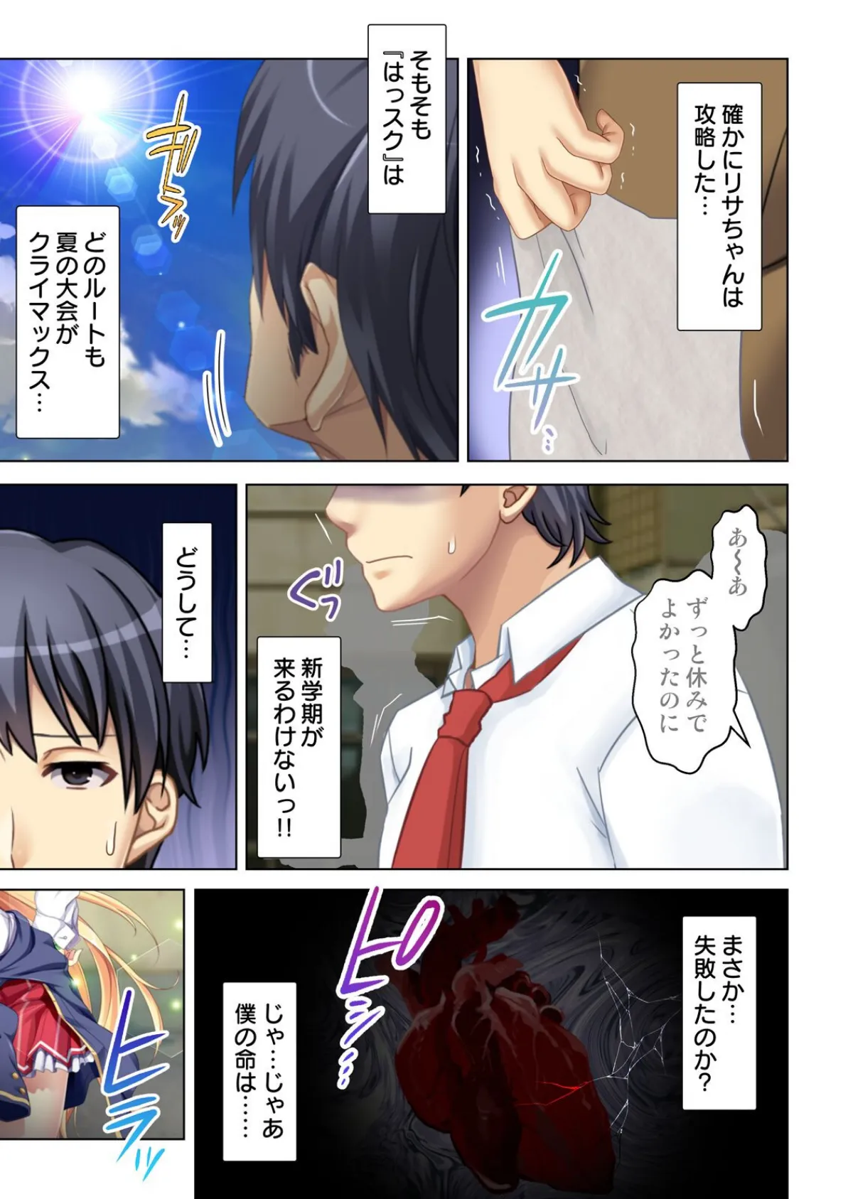 ギャルゲーの悪役令息(モブ)に転生したらヒロイン達と×××するフラグが立ちました。 12話 3ページ