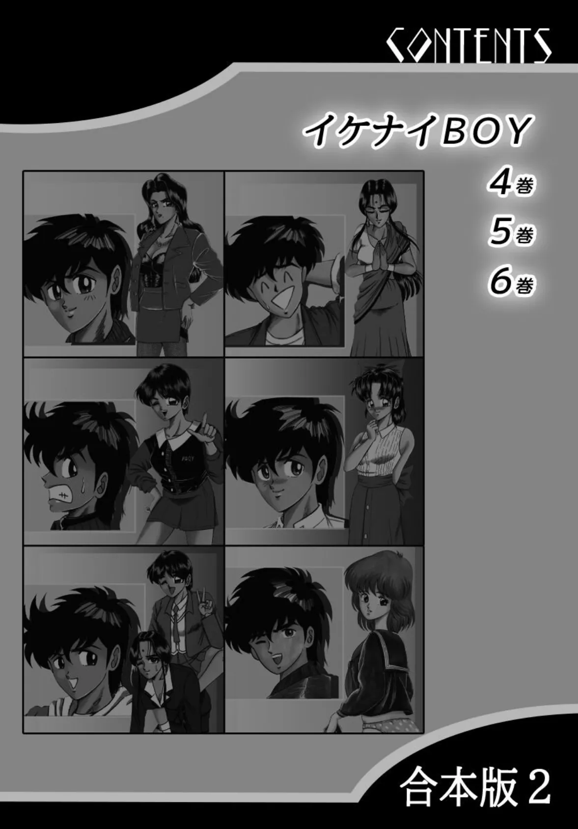 イケナイBOY《合本版》(2) 4〜6巻収録 2ページ