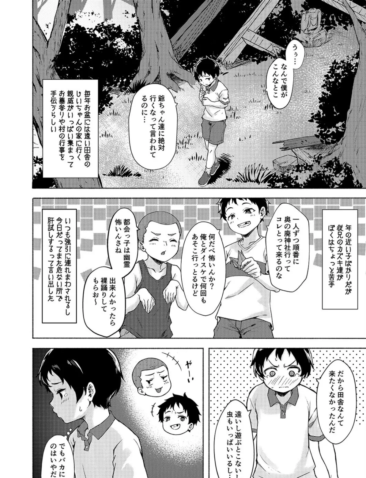 色神-イロガミ-(1) 4ページ