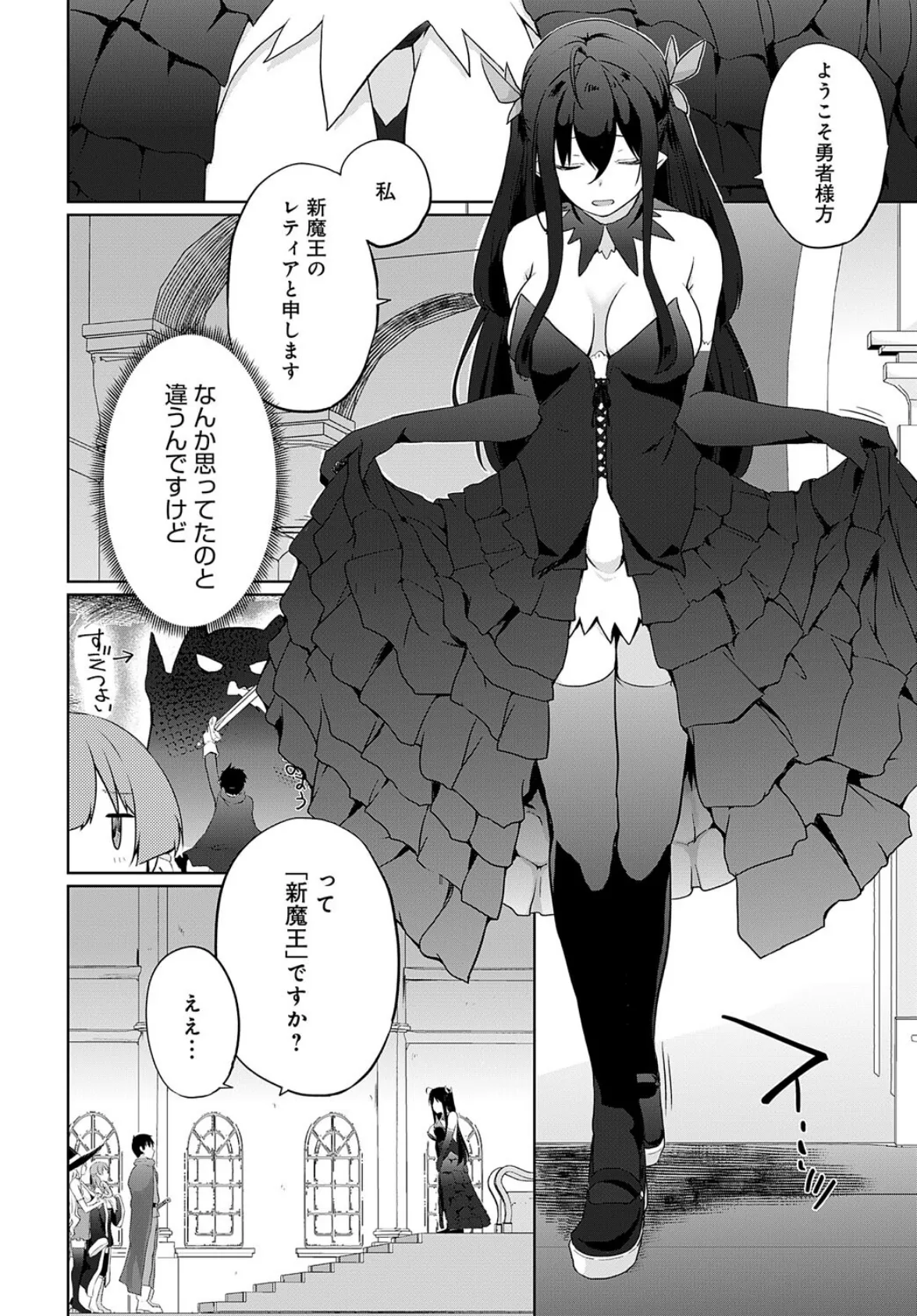 うちの勇者さまは無口(10) 2ページ