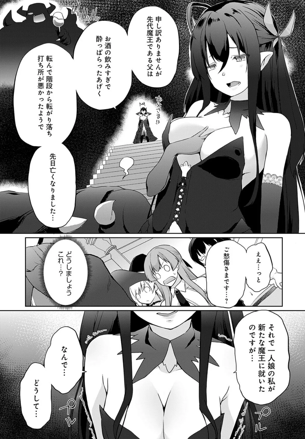 うちの勇者さまは無口(10) 3ページ