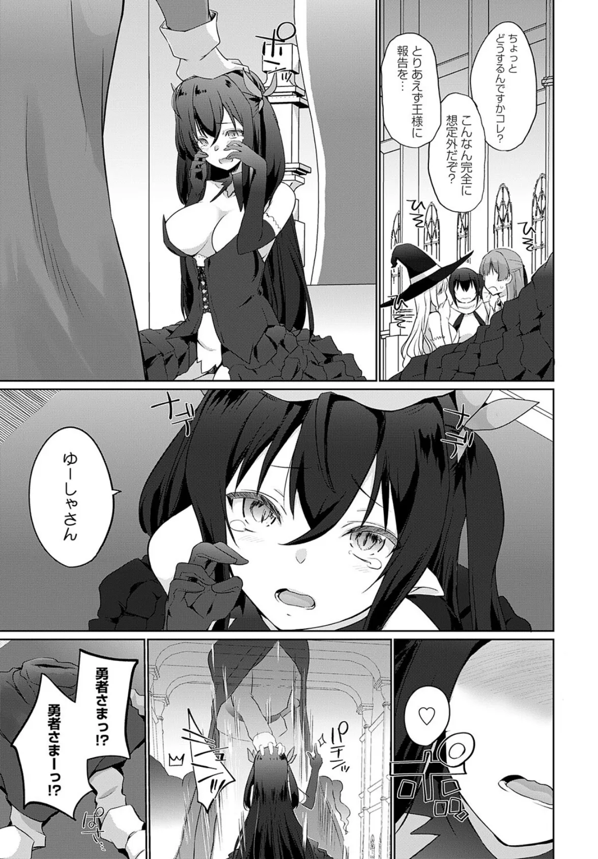 うちの勇者さまは無口(10) 5ページ