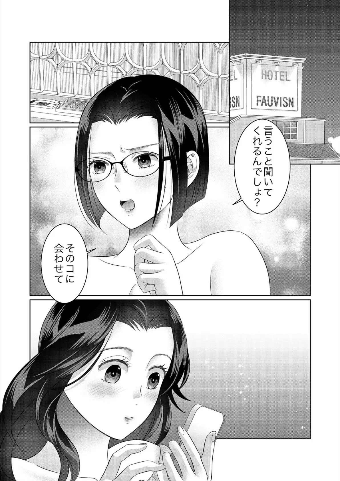 何者でもない者同士〜知らない女に欲情シタい〜(3) 3ページ