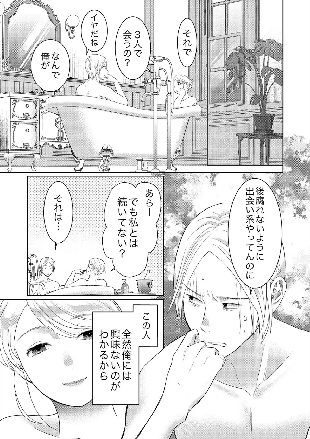 何者でもない者同士〜知らない女に欲情シタい〜(3) 7ページ