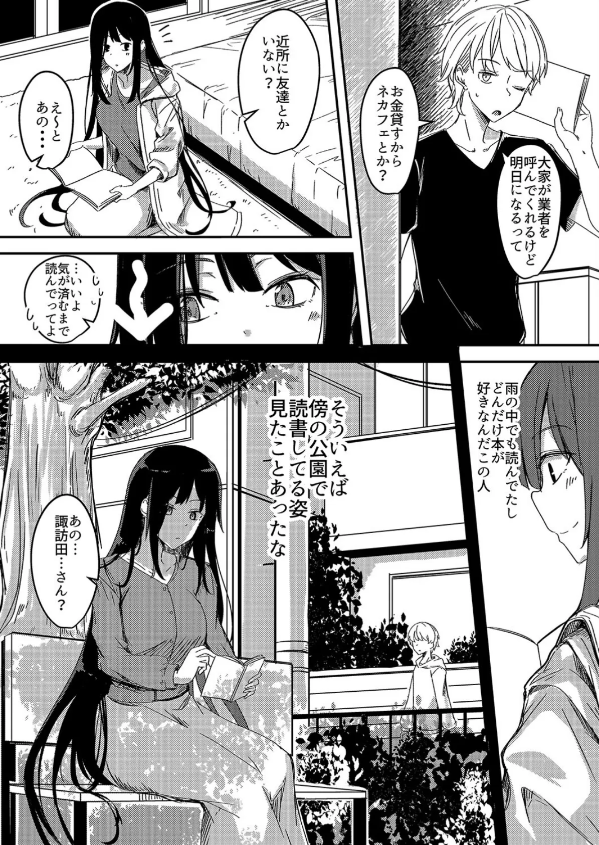 雨降るあくる日あの子をうちに(1) 6ページ