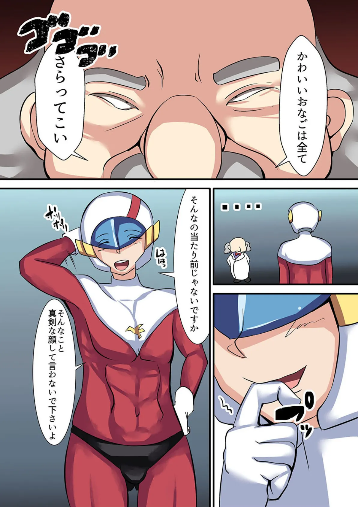 フェチの穴(4) 5ページ