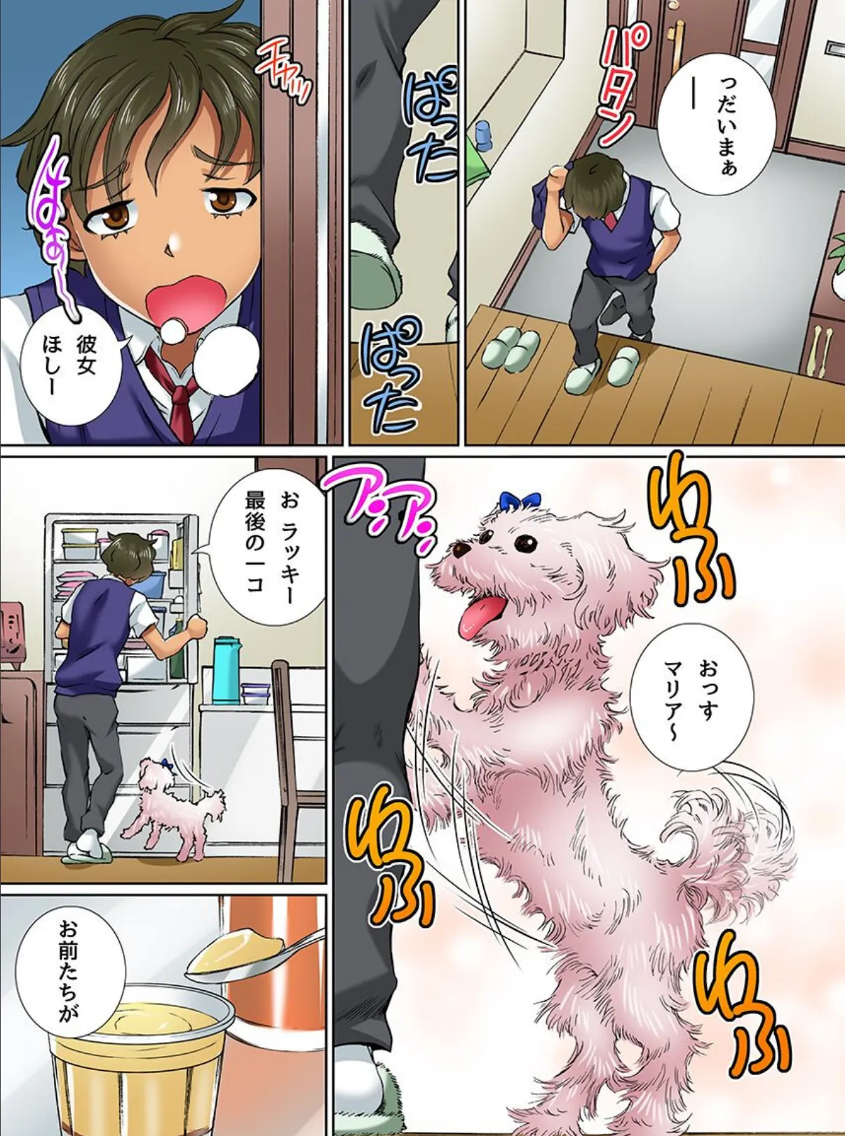 女子が全員ビッチになっちゃった!発情、姉、ギャル 4ページ