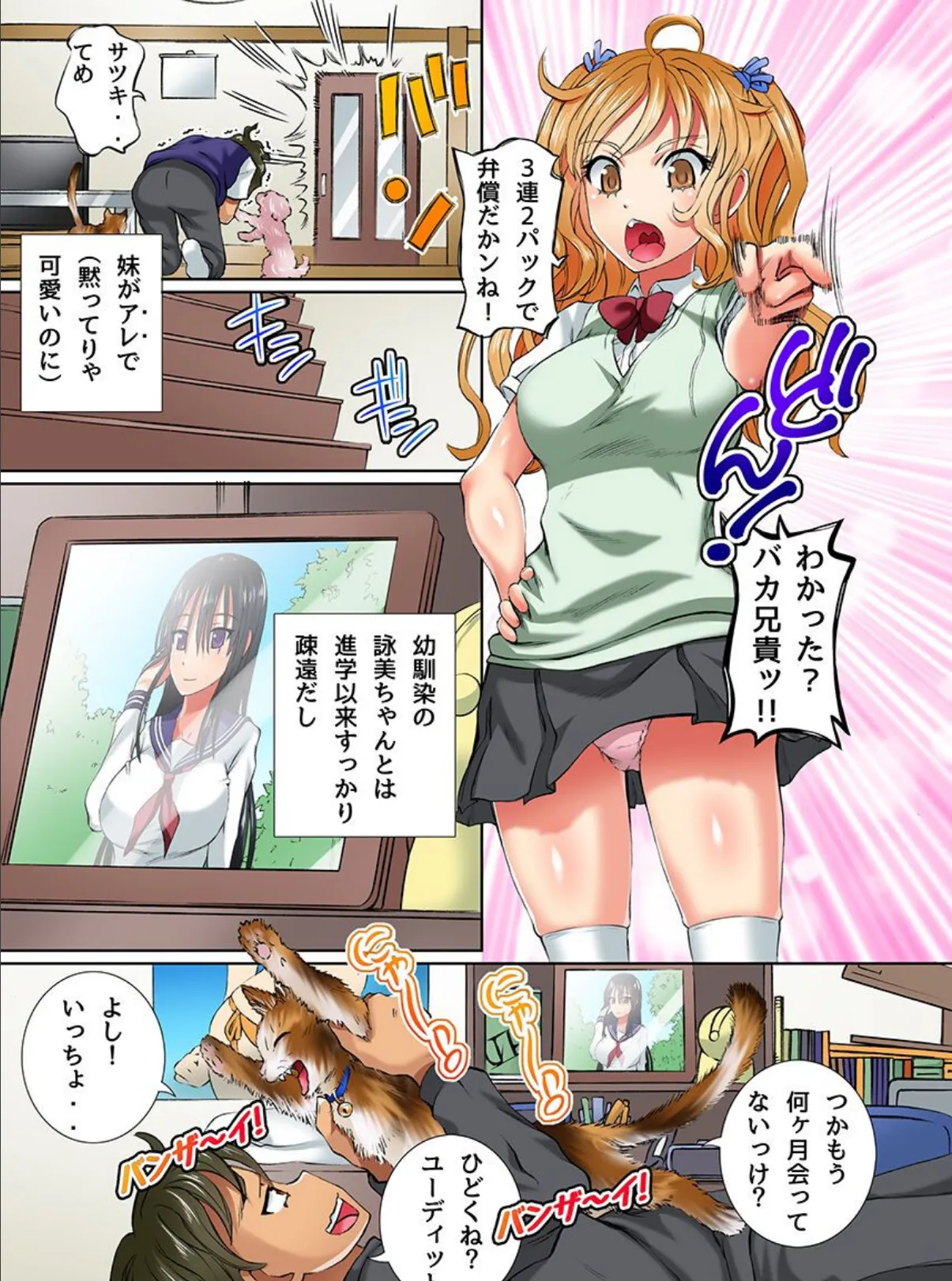 女子が全員ビッチになっちゃった!発情、姉、ギャル 6ページ