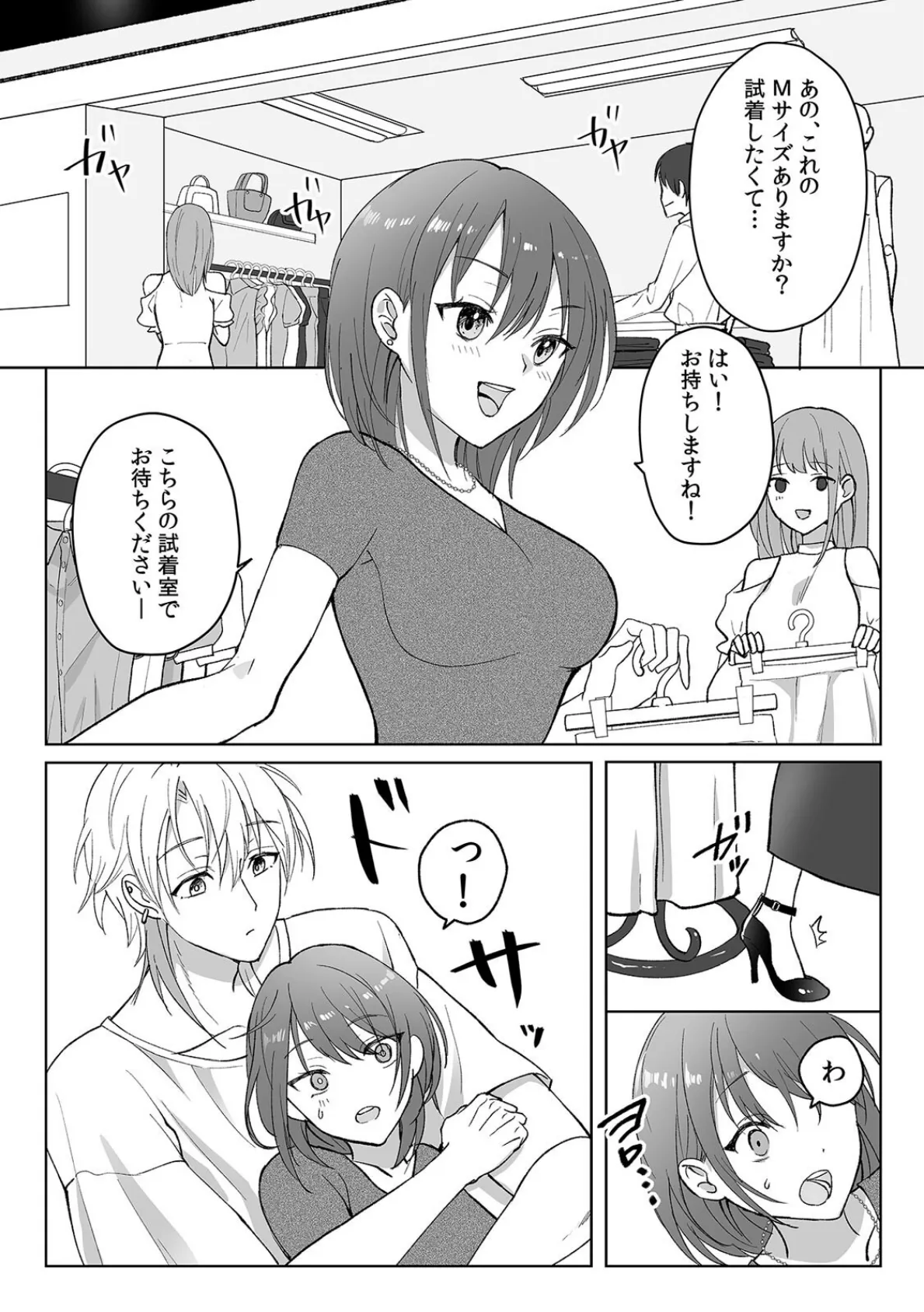 本性はオス!? 豹変したカワイイ系男友達のイっても止まらない種付けピストン【R-18合本版】 5ページ