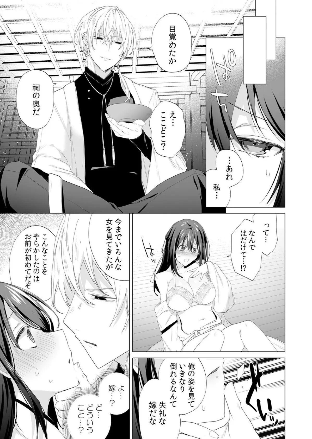 人外男子の激しい発情交尾、甘い快楽にイキ堕ちて…「私、こんなSEX知らないっ…!」【分冊版】 2 7ページ