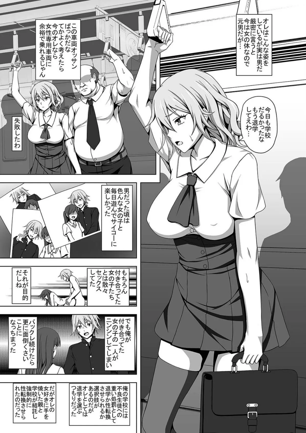 俺が女体化したからってエロい目で見るなよ!(3) 3ページ