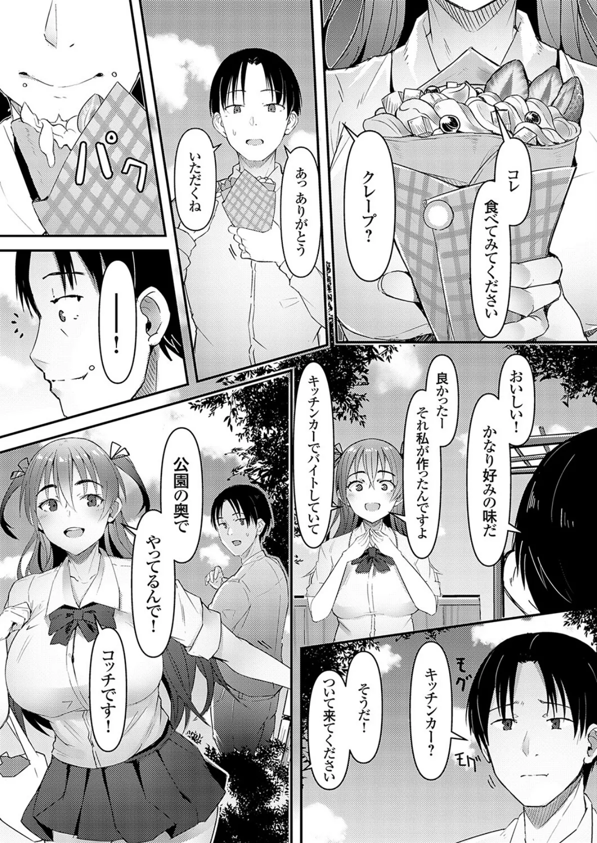 出没! JK裏キッチンカー 3ページ