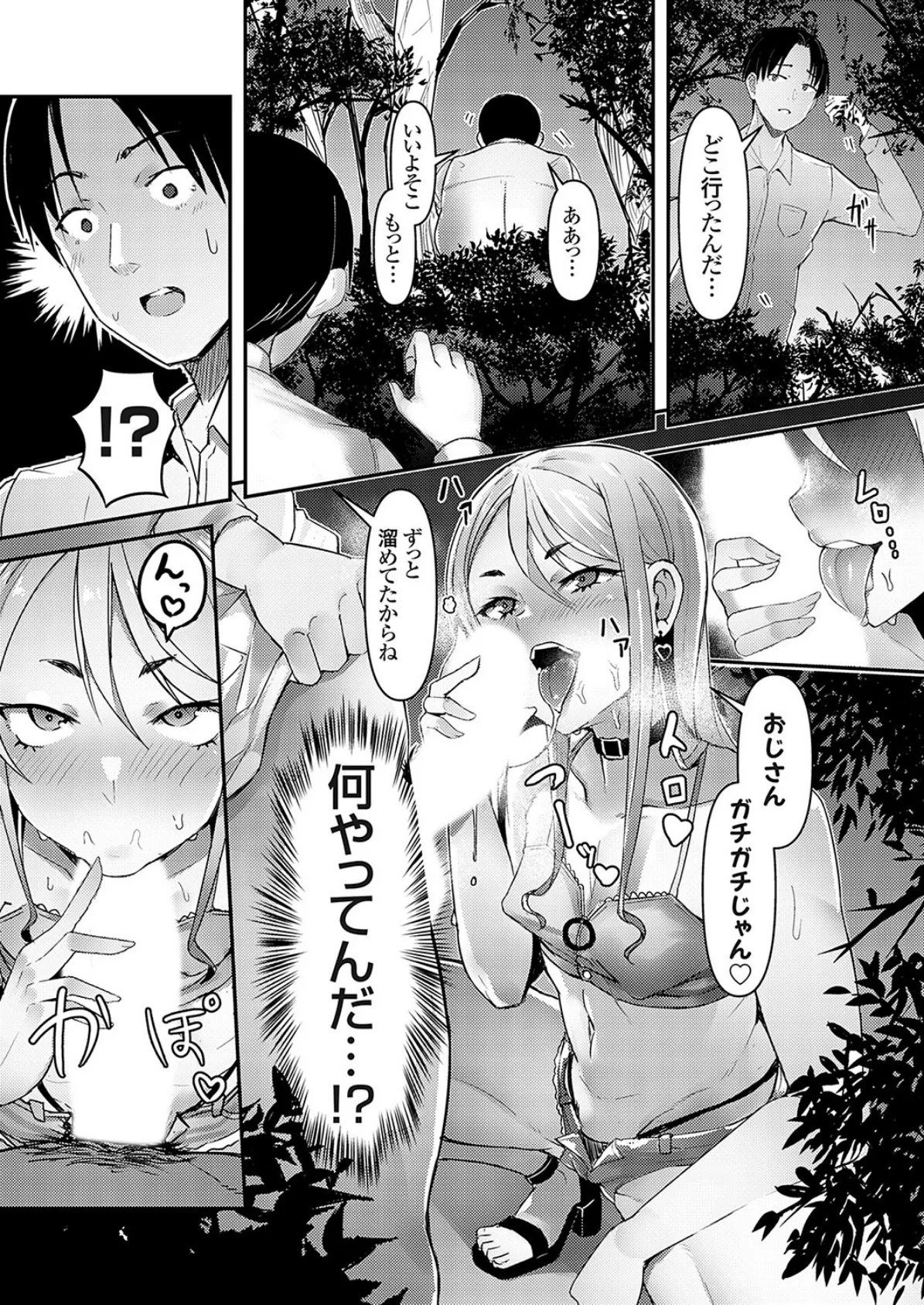 出没! JK裏キッチンカー 6ページ