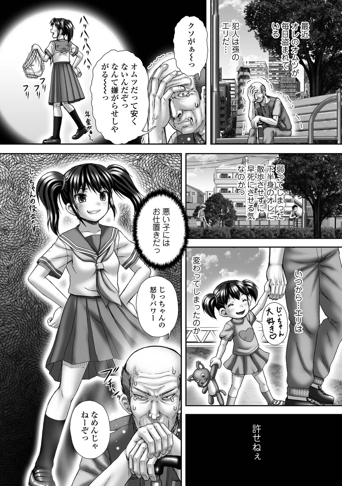 おしっ娘☆でちゃう!! for Digital Vol.9 19ページ