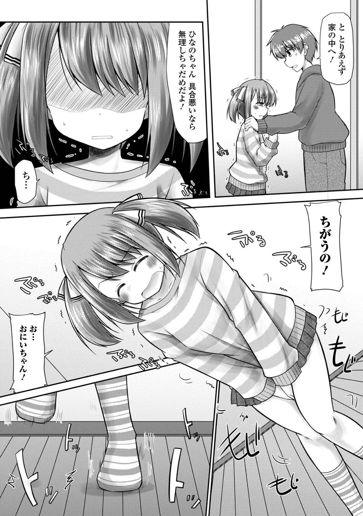 おしっ娘☆でちゃう!! for Digital Vol.9 8ページ