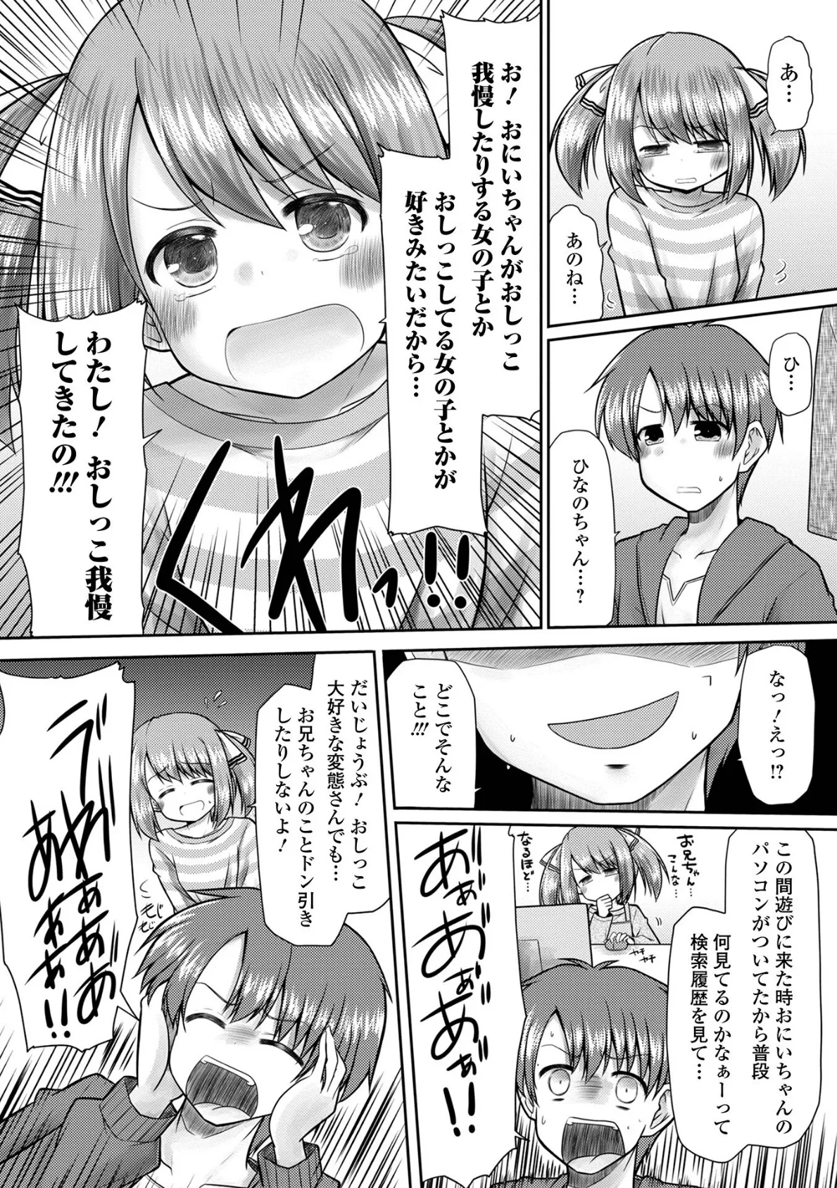 おしっ娘☆でちゃう!! for Digital Vol.9 9ページ