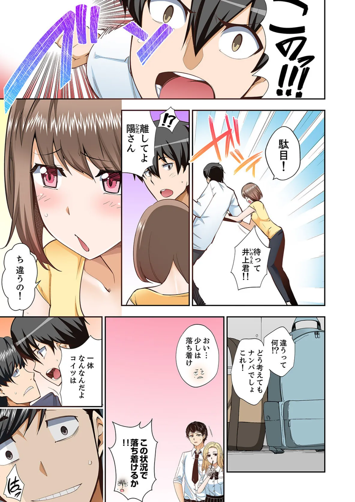 挿入ってるの…みんなにバレちゃう!(※同級生と布団に隠れてSEX中)【完全版】5 3ページ