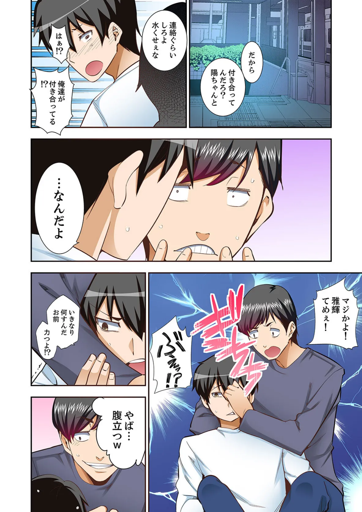 挿入ってるの…みんなにバレちゃう!(※同級生と布団に隠れてSEX中)【完全版】5 6ページ