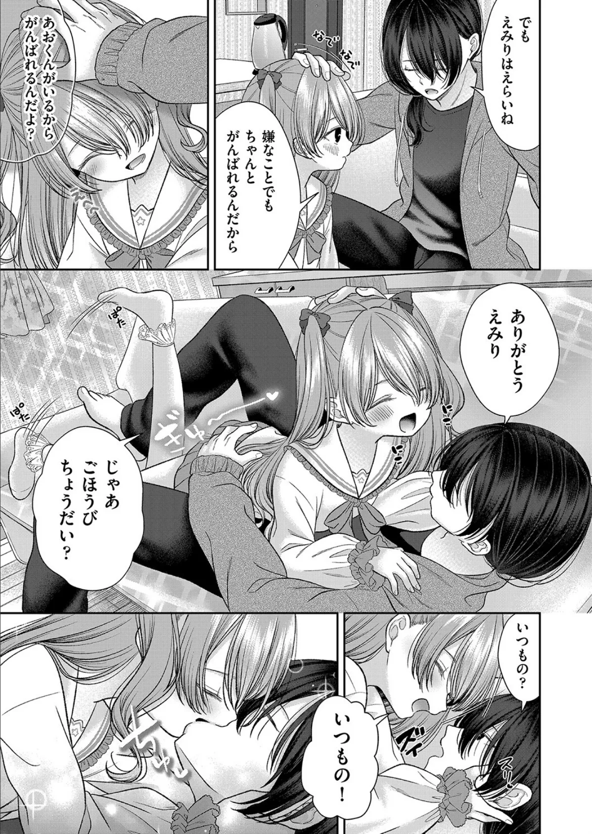 BAD END SHUFFLE! #塩崎恵美里 7ページ