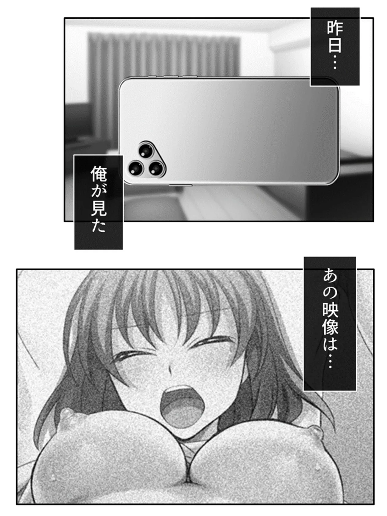 ビッチな彼女は今日も誰かとパコってる!? 〜俺の知らない幼馴染の裏の顔〜 第5巻 4ページ