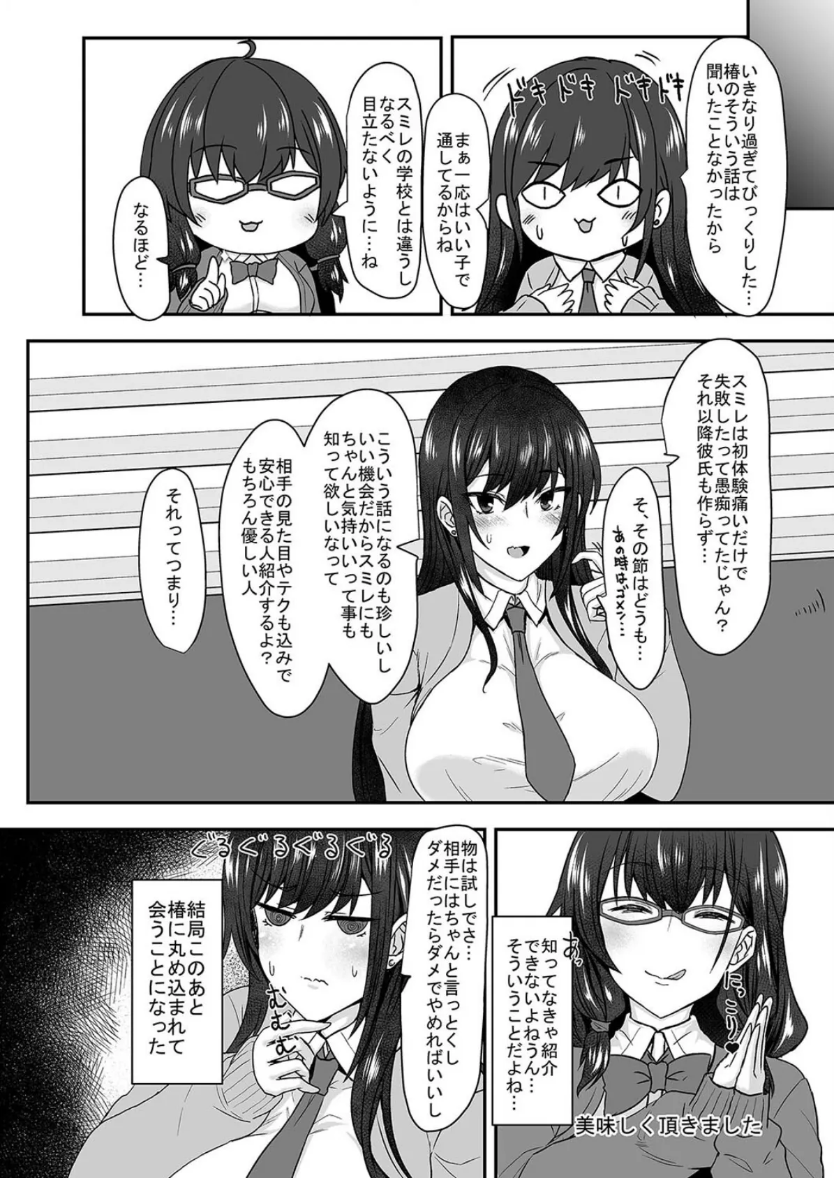 JKってきもちいい!(3) 4ページ