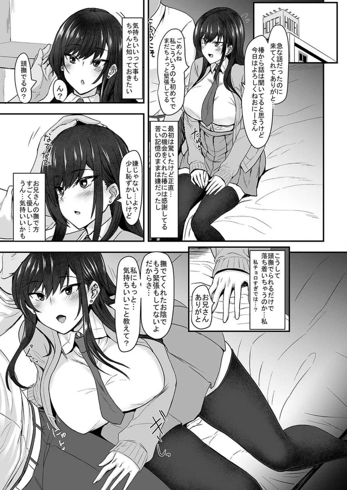 JKってきもちいい!(3) 5ページ