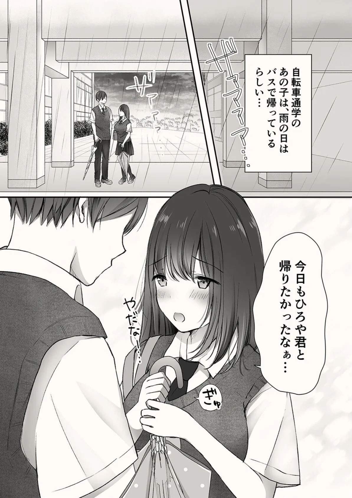 アメノヒ。(1) 5ページ