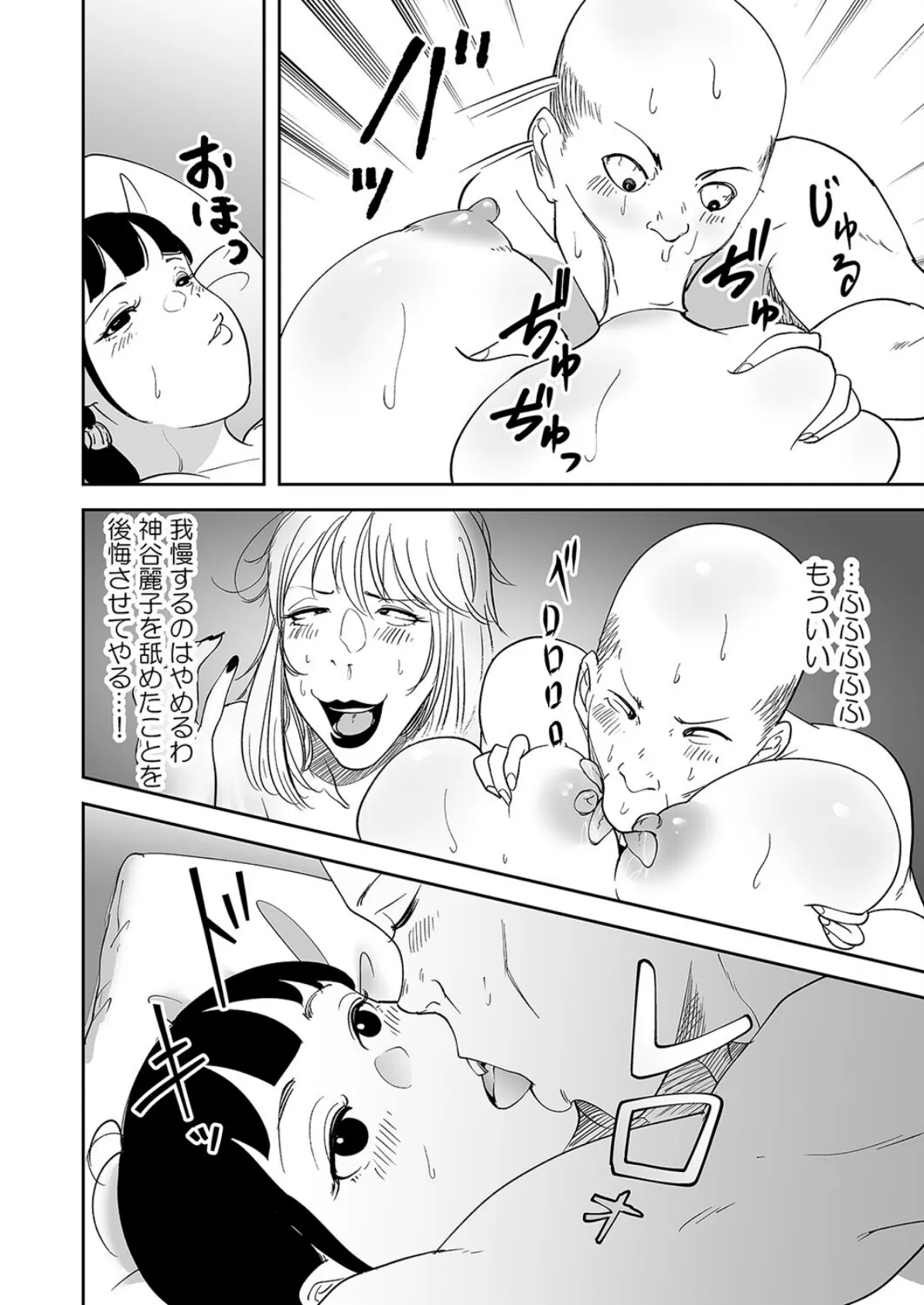 セレブ熟女の高慢ボディを乗っ取ってみた(3) 6ページ