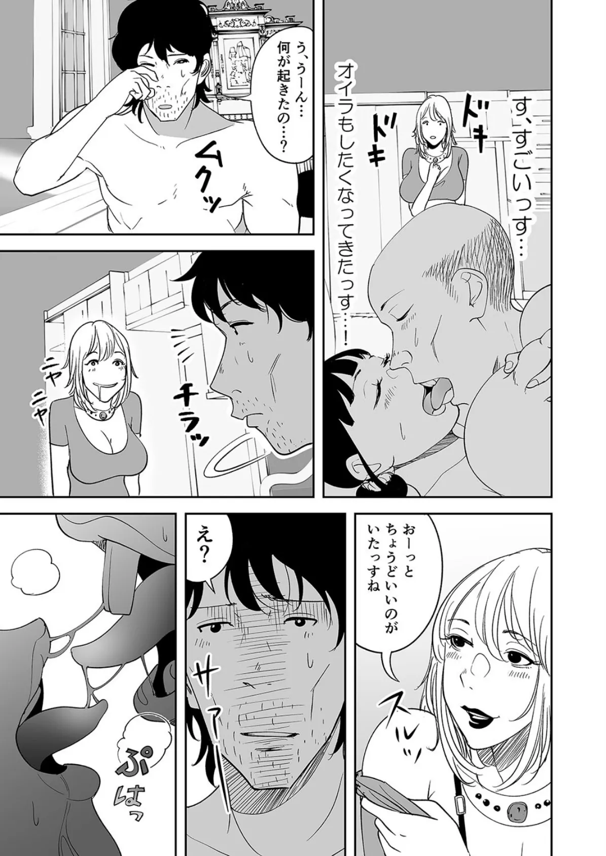 セレブ熟女の高慢ボディを乗っ取ってみた(3) 7ページ