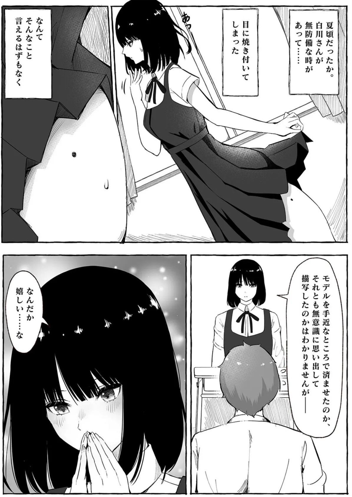 クールな巨乳委員長、寝取られ快楽落ち(3) 6ページ