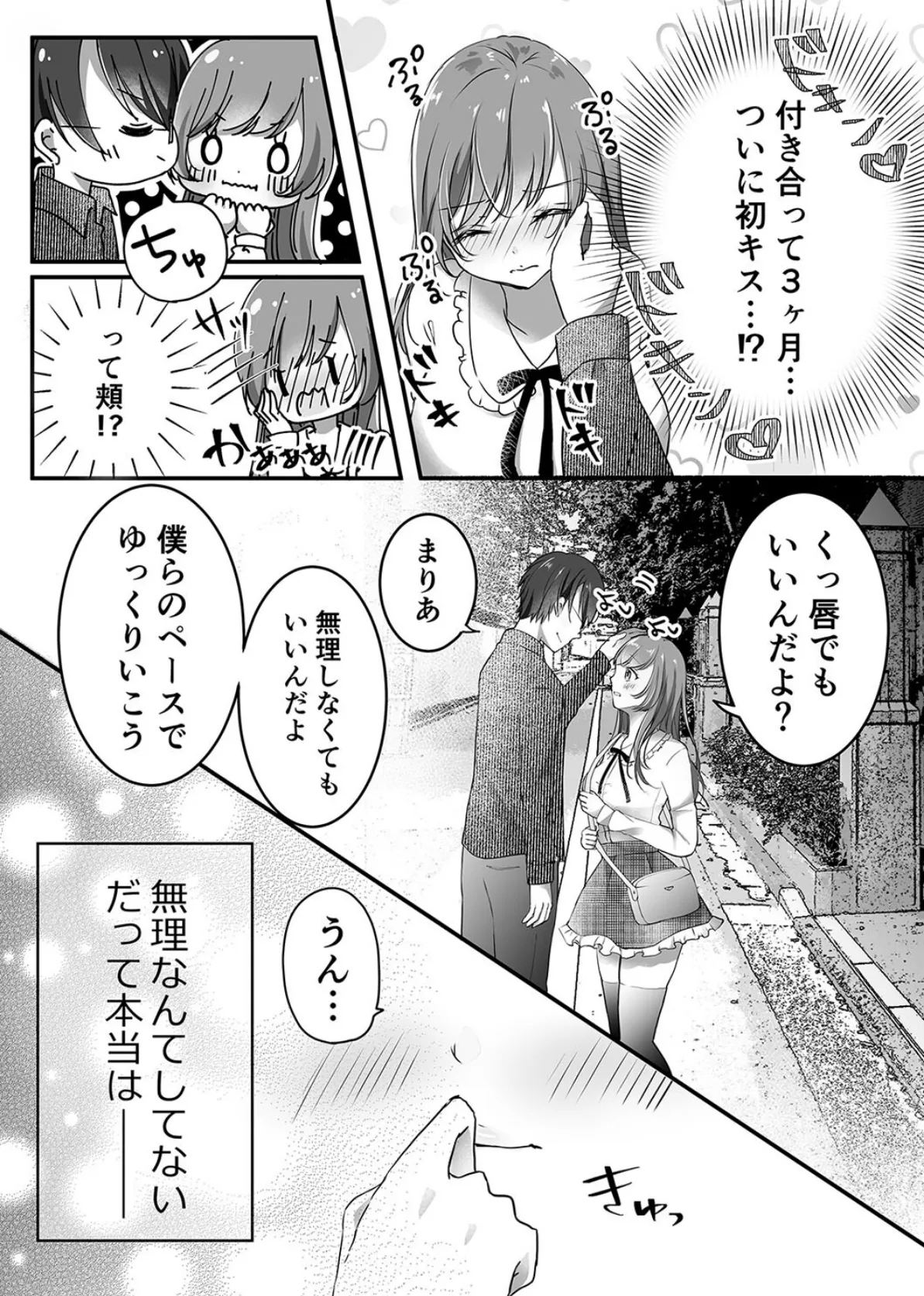 おっぱいは弟のおしゃぶり(3) 4ページ