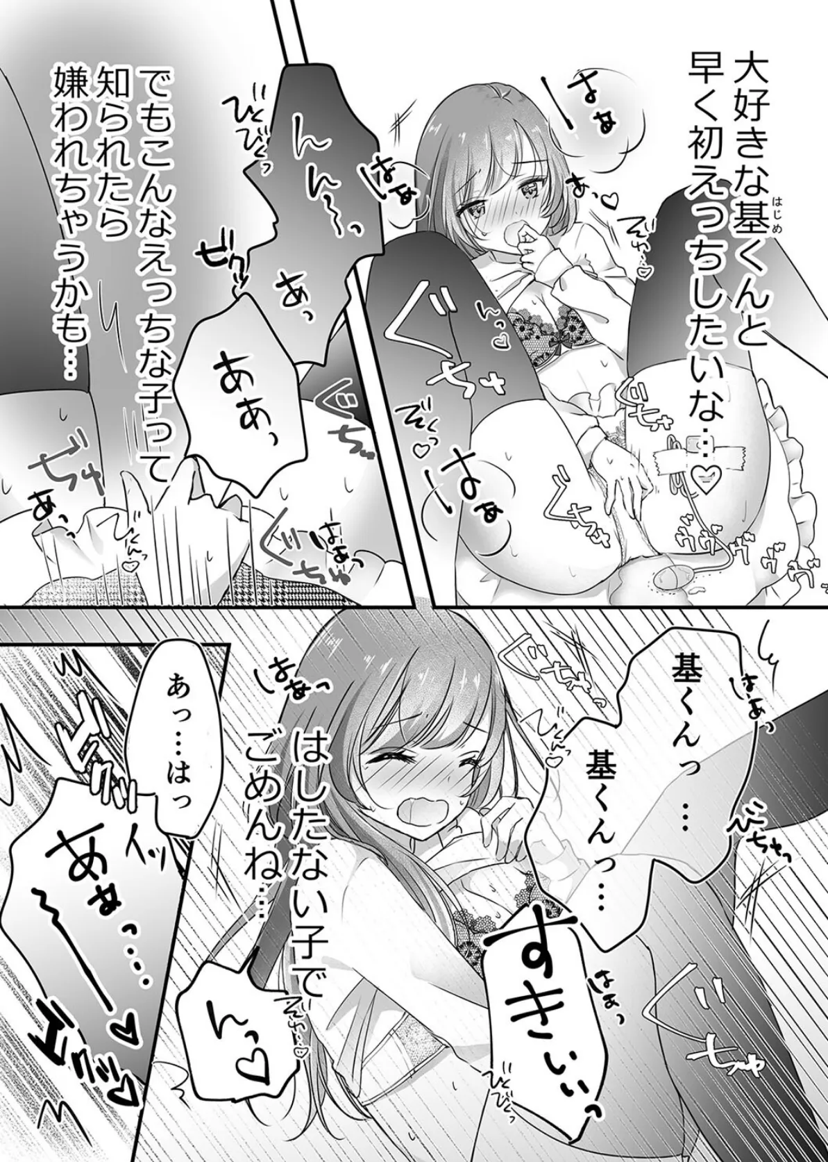 おっぱいは弟のおしゃぶり(3) 7ページ