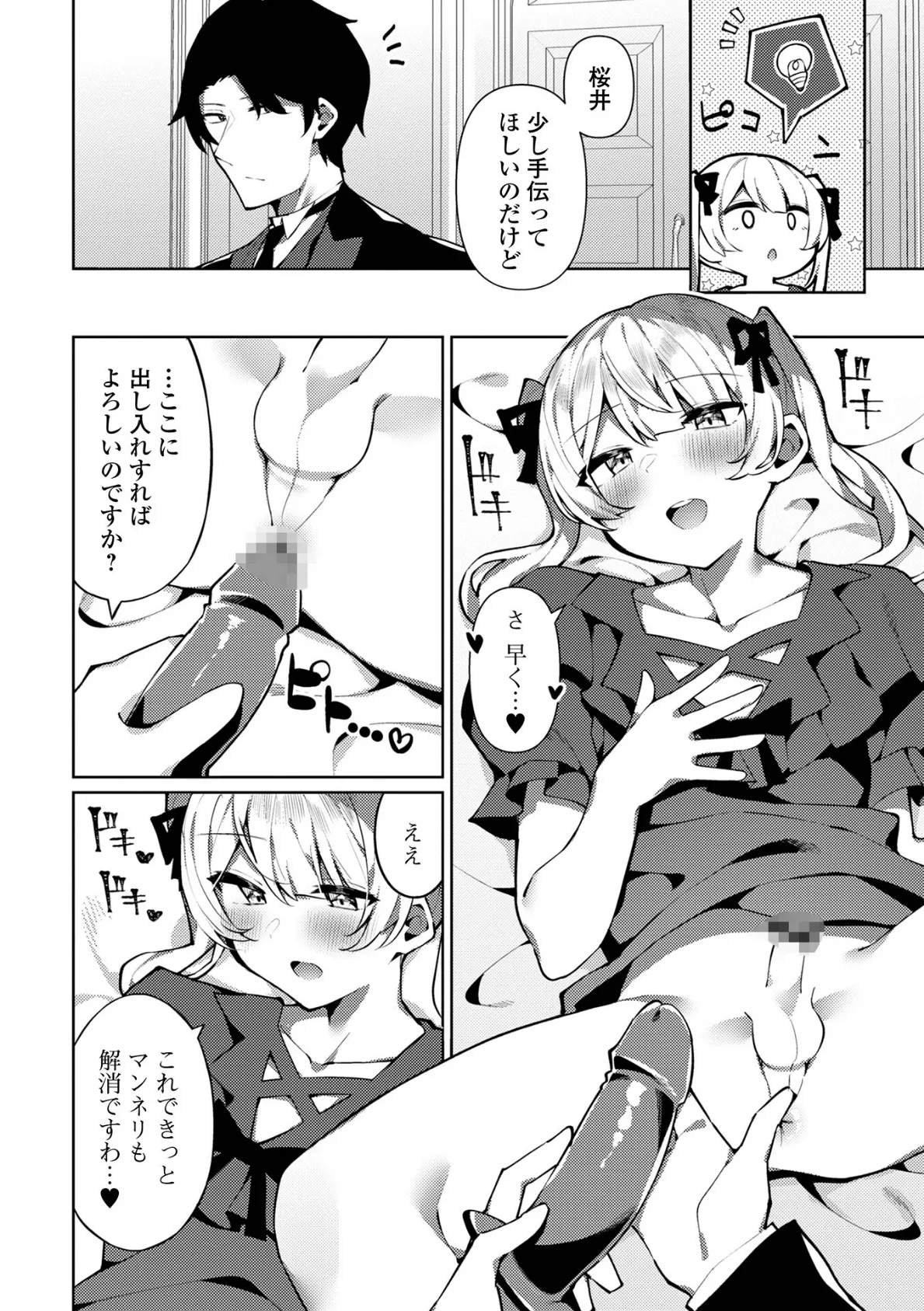 月刊Web男の娘・れくしょんッ!S Vol.86 10ページ