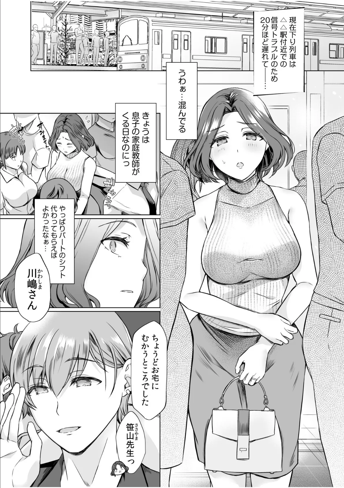 「こんなのダメなのに…!」痴●にオクまで注がれて、電車のナカでアソコが悦んじゃう… 3ページ